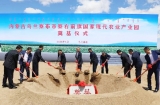 Hold the foundation laying ceremony of Modern Agricultural Industrial Park